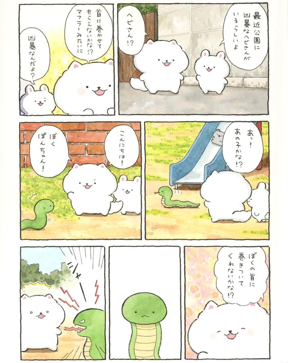 蛇さんと仲良くなりたい！🐍(1/2)