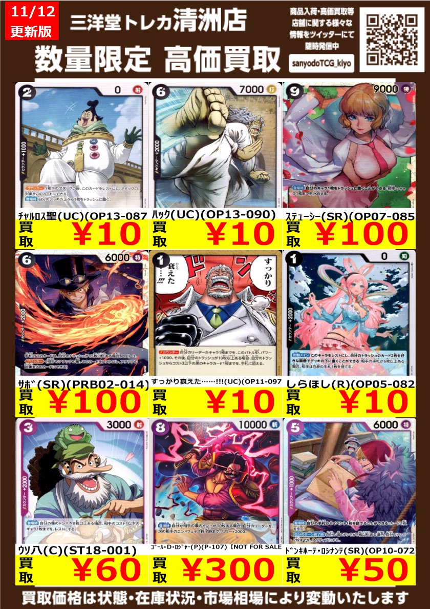 三洋堂トレカ館⭐️清洲店⭐️トレカスタッフ募集中 on X