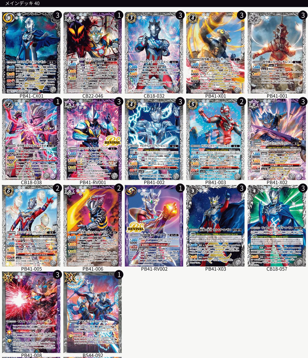 バトスピ ウルトラマンゼットデッキ バトルスピリッツ ウルトラマンゼットのデッキでバトスピと向き合う
