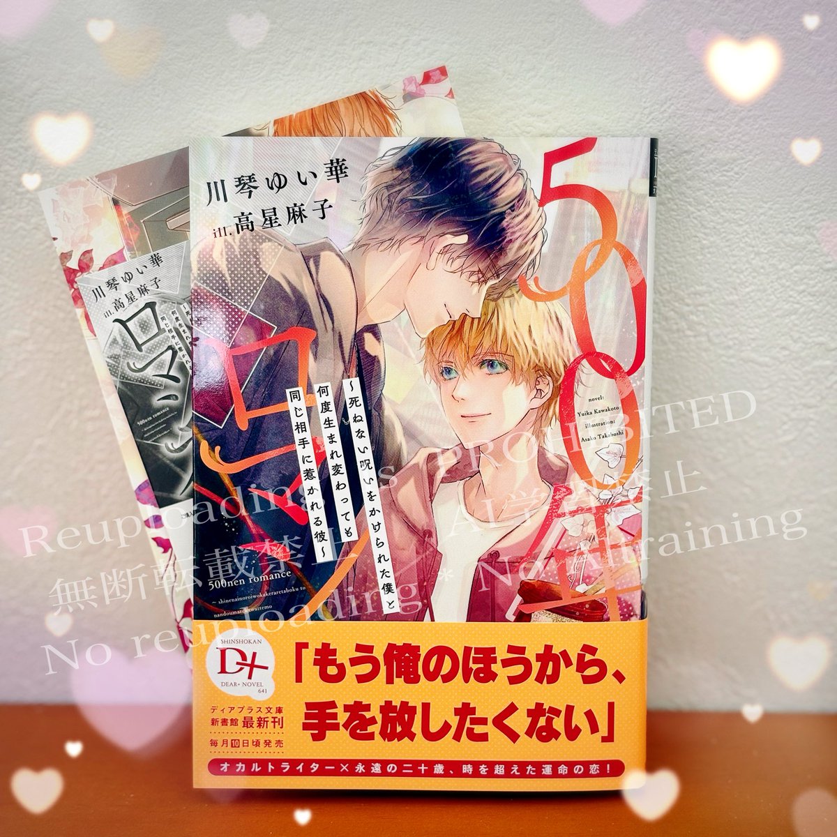 再開の恋/復活愛/今度こそ彼に選ばれるのは私！必ず再び出逢う2人/溺愛復縁ブレス なお on X