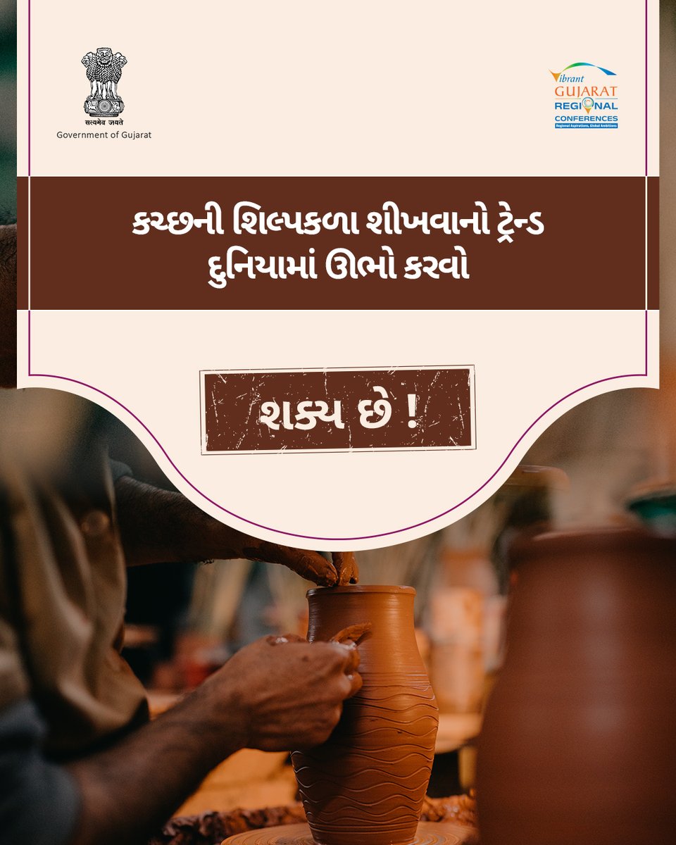 VibrantGujarat's tweet image. નવા વિચારો અપાવી શકે નવી ઊંચાઈઓ. બસ આ જ વિચાર સાથે ક્ષેત્રીય આકાંક્ષા અને વૈશ્વિક મહત્વકાંક્ષાનાં સૂત્ર સાથે સૌરાષ્ટ્ર-કચ્છનાં સ્થાનિક વ્યવસાયોને વેગ આપતી પહેલ યોજાઇ રહી છે. આવી રહી છે વાઇબ્રન્ટ ગુજરાત રિજનલ કોન્ફરન્સિસ.

#VibrantGujarat #VGRC #VGRCRajkot…