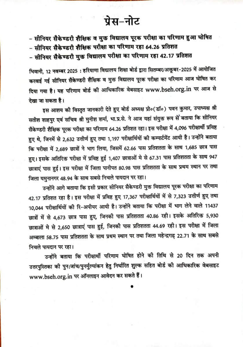 - सीनियर सैकेण्डरी शैक्षिक व मुक्त विद्यालय पूरक परीक्षा का परिणाम हुआ घोषित
- सीनियर सैकेण्डरी शैक्षिक परीक्षा का परिणाम रहा 64.26 प्रतिशत
- सीनियर सैकेण्डरी मुक्त विद्यालय परीक्षा का परिणाम रहा 42.17 प्रतिशत