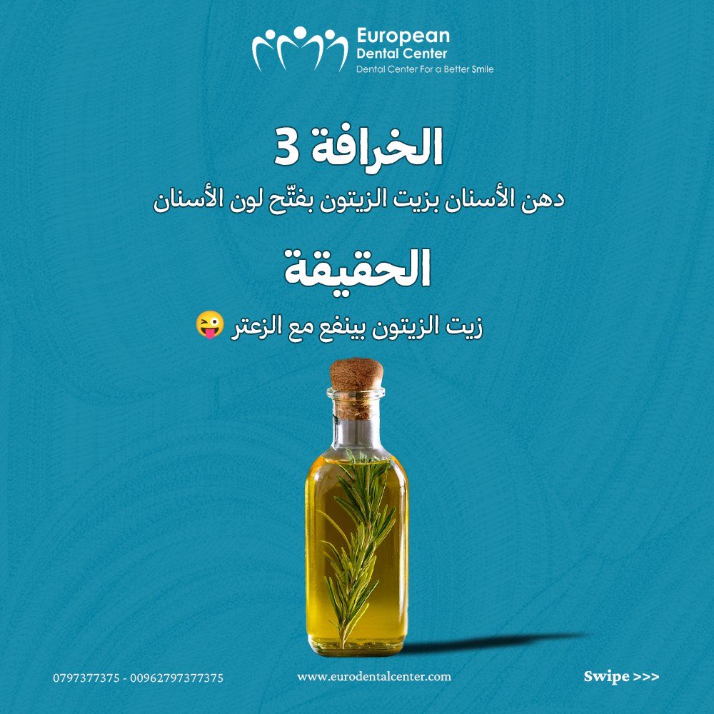 mohanadskiswani's tweet image. خرافات في طب الأسنان!!
المركز الأوروبي لطب الأسنان 30 عامًا من الخبرة في زراعة وتجميل الأسنان متخصصين في الحالات الحرجة
حاصل على اعتمادية تيموس في الجودة والكفاءة المهنية والطبية لست سنوات على التوالي (2015-2021)
احجز موعد استشارتك الآن 
الموقع الإلكتروني Eurodentalcenter.com…