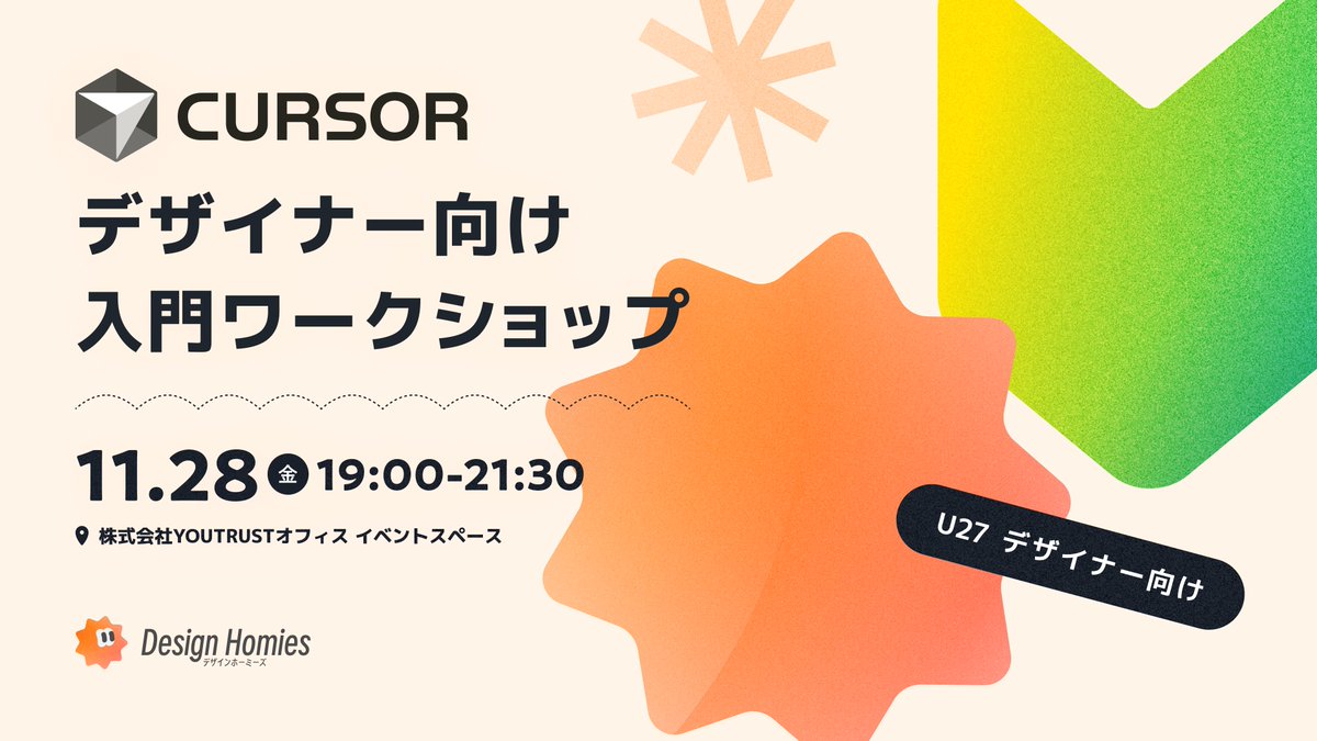 Design_Homies's tweet image. ＼ イベント公開✨／    

若手デザイナー向けに、AIツール「Cursor」入門ワークショップを開催します！コーディング知識0でもCursor初心者でも、サポートがあるから大丈夫です🙆‍♀️ 

業務でAIを活用したいと思っているけれど、何から始めれば...?と言う方はぜひご参加ください！  

申込みURLはリプに👇