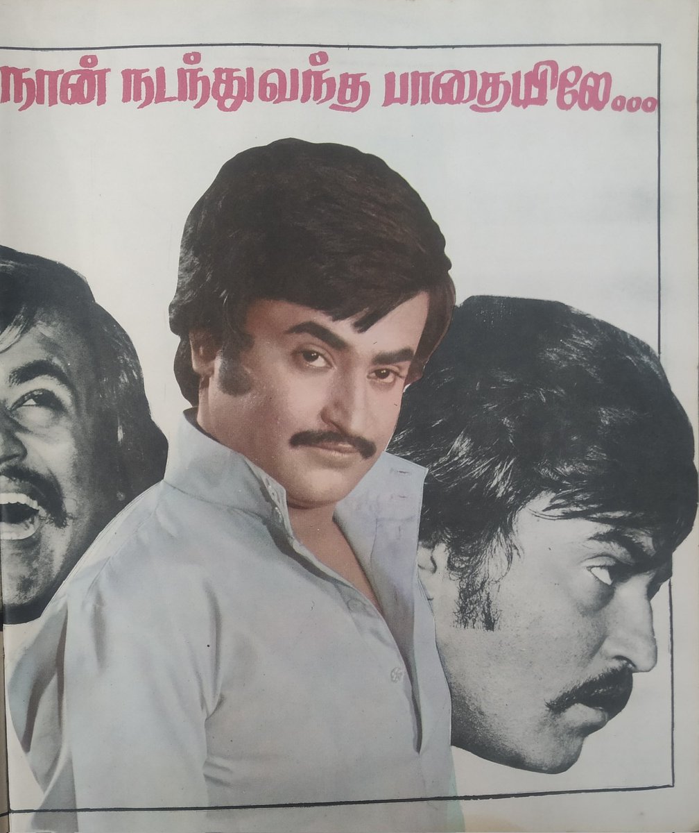 rsriniv10339300's tweet photo. #பொம்மை ஜனவரி 1979யில் வெளிவந்த #தலைவர் #ரஜினிகாந்த் அவர்களின் நான் நடந்து வந்த பாதையிலே.#Boomai Magazine January 1979.#രജിനികാന്ത് #రజినీకాంత్ #ರಜನೀಕಾಂತ್ #रजनीकान्त @rajinikanth @latharajnikanth @ash_rajinikanth @soundaryaarajni https://t.co/j8WxirVpZg