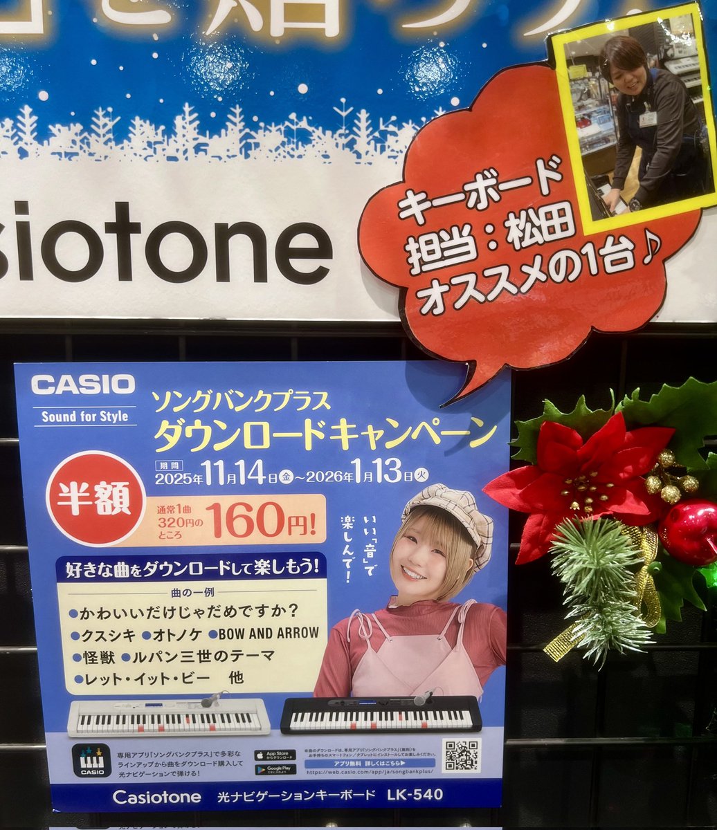 お問い合わせが増えています、CASIO新製品キーボード🎹♥
LK-540とLK-340🥰❣️

担当の松田的にBKカラーのLK-540がスピーカー部分もメッシュで可愛くてスタイリッシュで推しです(*´∀｀*)

追加曲も今なら半額です🔥🌟
ギフトラッピングの準備できてます！
お問合せお待ちしています🎶