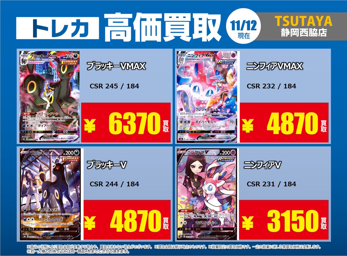 TSUTAYA静岡西脇店@トレカ専用 on X