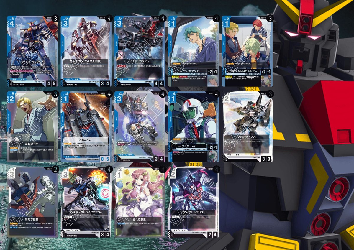 青白サイコガンダムデッキ ガンダムカードゲーム GCG カードリスト