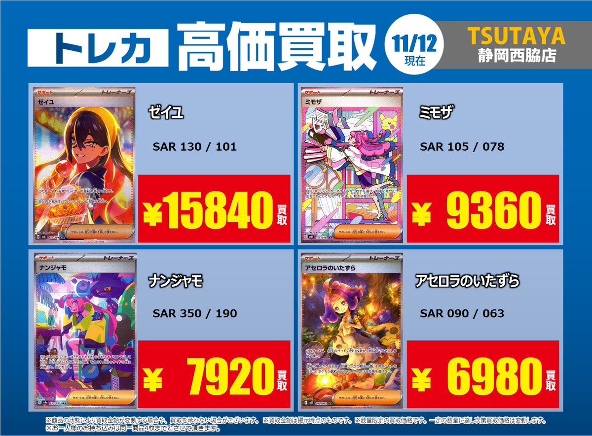 TSUTAYA静岡西脇店@トレカ専用 on X