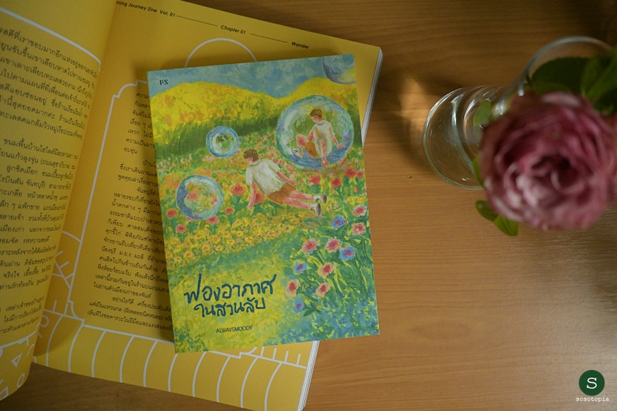 ponyqueue's tweet image. 50/2025
หน้าปกสดใส แต่ข้างในหนักอึ้ง
มีบรรยากาศหม่นๆ ตั้งแต่ต้นเรื่อง
แล้วค่อยๆ แตะแต้มแสงอาทิตย์และสีรุ้งเข้ามา
มอบความกล้าให้กับตัวละคร
แม้เพียงเล็กน้อย แต่มันคือการเปลี่ยนชีวิตครั้งใหญ่
#ฟองอากาศในสวนลับ
#อ่านวันนี้จบพรุ่งนี้
#sosotopiaอ่าน
#อ่านin2025

sosotopia.com/%e0%b8%9f%e0%b…