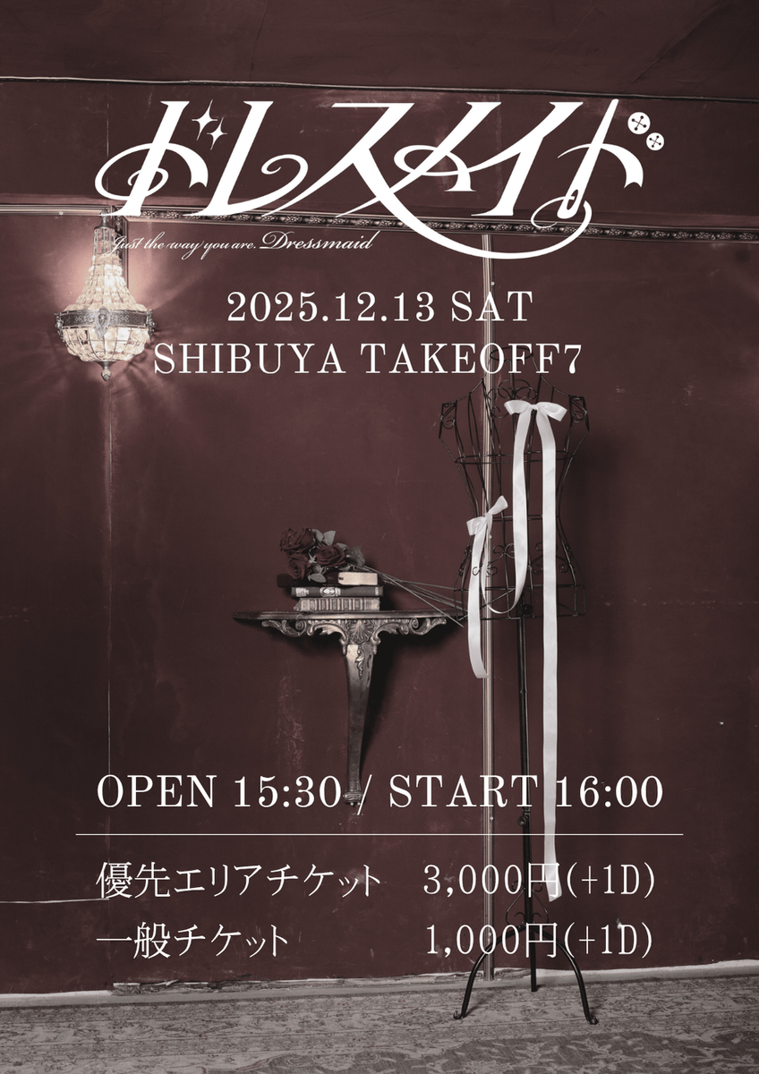 ドレスメイド (@DRESSMAID_info) / Posts / X