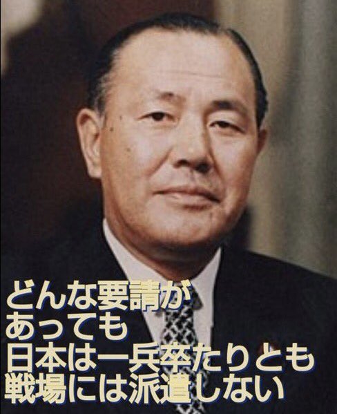 <a href="/Holms6/">Holmes＃世論の理性</a> <a href="/GitanMay/">le.gitan</a> 朝鮮戦争
ベトナム戦争
どっちも日本の
近隣で起きた
米国の起こした戦争だが
日本は賢い政治家と
憲法によって
巻き込まれずに済んだ。
今の政権には
そんな知恵と
決断力はない。
改憲して
緊急事態条項作ったら
あっという間に徴兵。
国防のためと言って
侵略する。