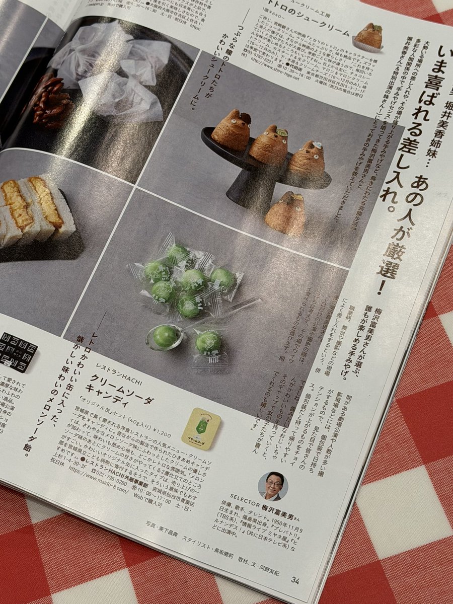 11/12発売「anan」にHACHI！！ 特集「とっておきの贈り物」で梅沢