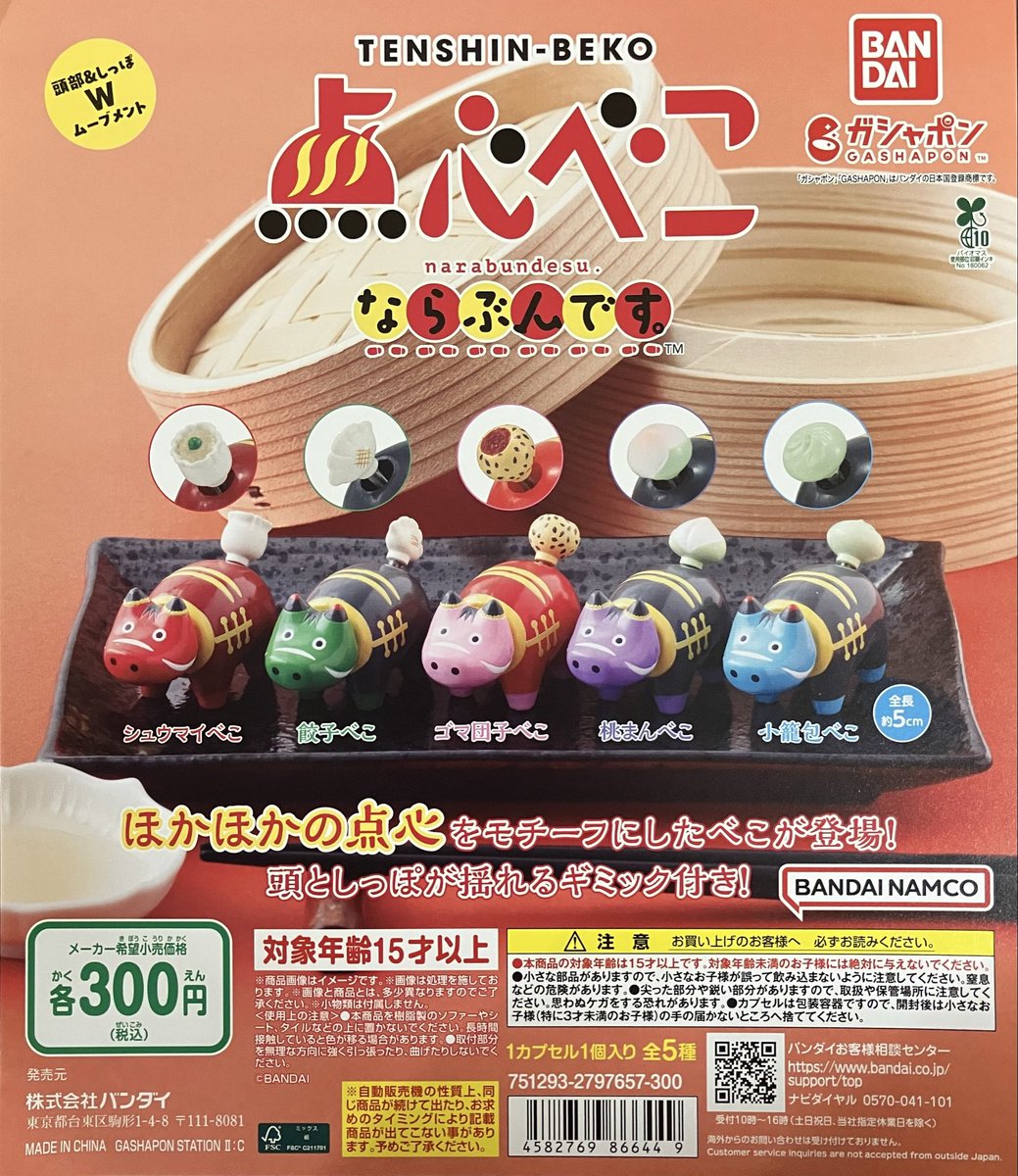 期間限定で団子魚おまけ　さかさにょろ　モカdr スマッシュ　ミニシケーダ ガシャポンバンダイオフィシャルショップ立川髙島屋S.C.店 on X