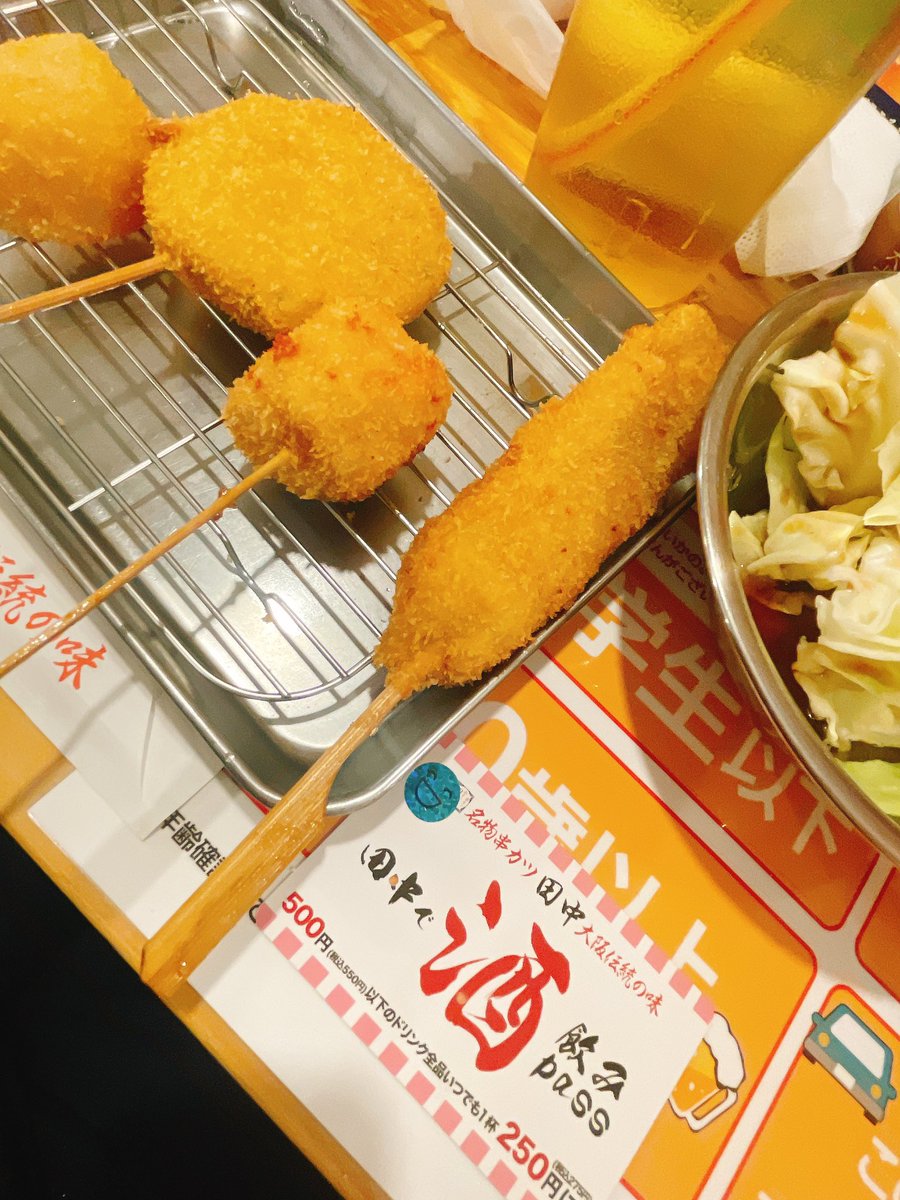 田中ページ あーりんへ 今週はもちろん最大2倍週間の串カツ田中へ行きましたよね