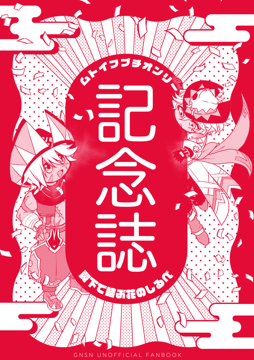 ムトイフCPプチ『翼下で結ぶ花のしるべ~web~』 tweet media