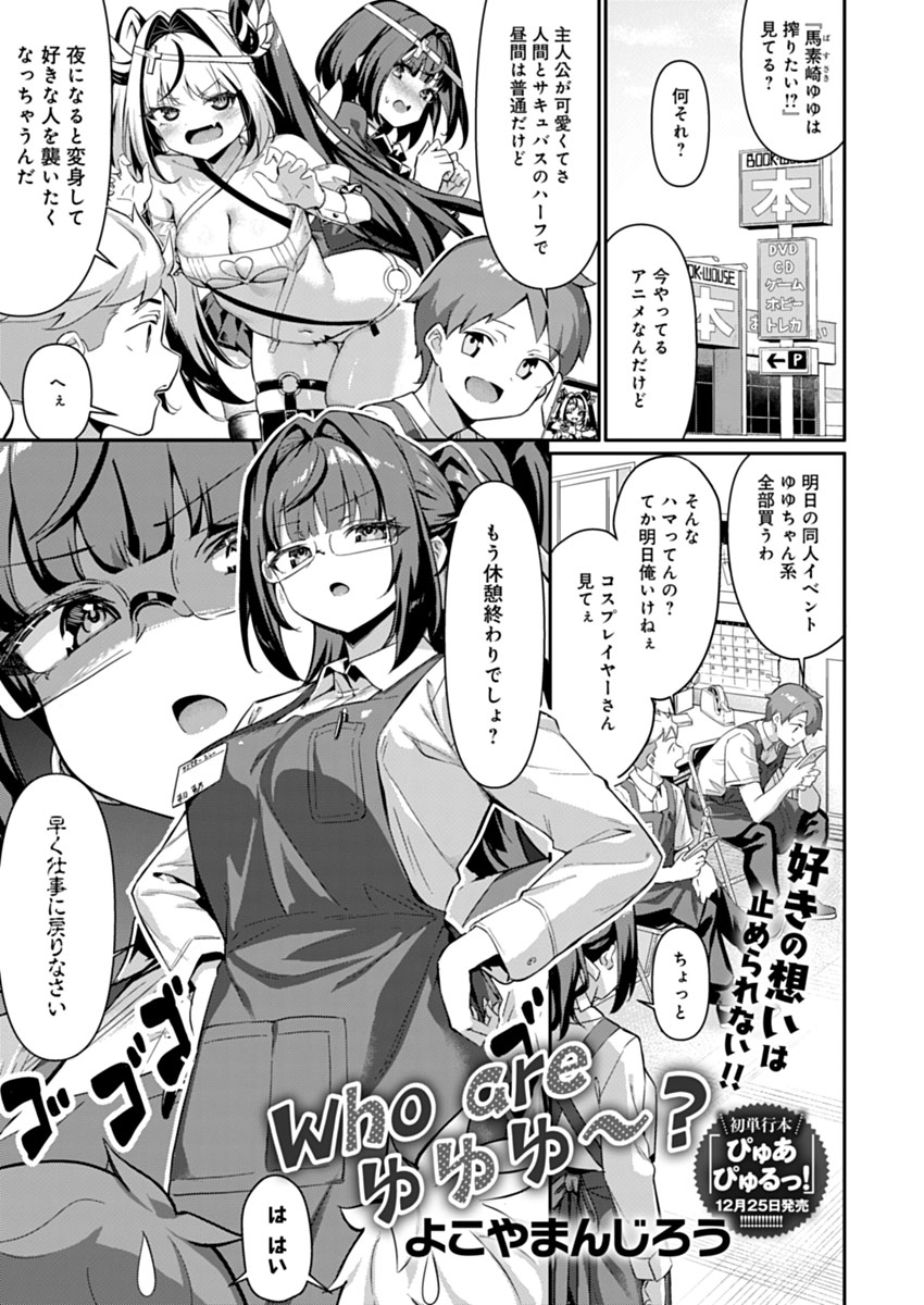 【11月13日発売comicアンスリウム12月号内容紹介 よこやまんじろう(@m8FTBGeqAUEe7JG)】
職場の女性にフられた心の傷を癒すため同人イベントを堪能していたら、推しキャラコスのレイヤーがまさかの急接近!? 過激すぎる彼女の真意は一体…!?