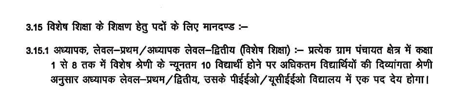 स्टाफिंग पेटर्न को कोर्ट में चुनोती दी गई है...* 

#विशेष_शिक्षक_भर्ती
