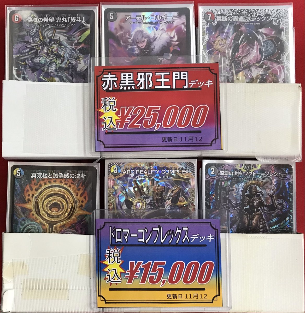 ドロマーコンプレックス デュエルマスターズ 40枚デッキ スリーブ入り デュエルマスターズ ドロマーコンプレックス 40枚デッキ cs 優勝構築