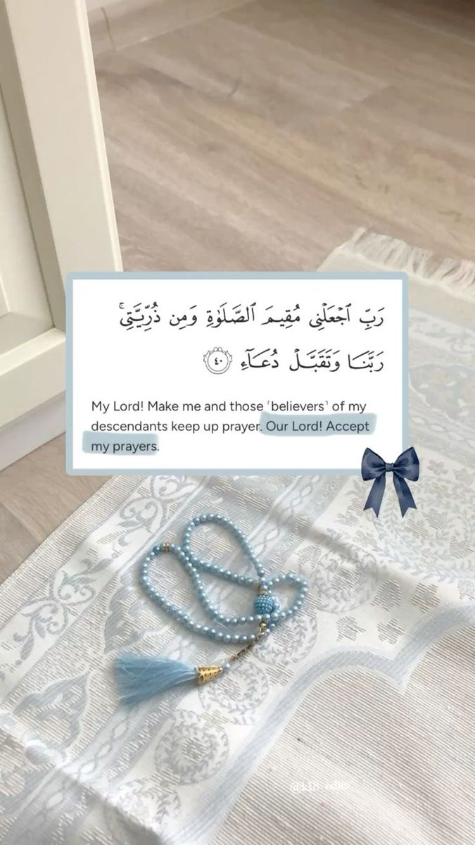 رَبِّ اجْعَلْنِي مُقِيمَ الصَّلَاةِ وَمِن ذُرِّيَّتِي ۚ رَبَّنَا وَتَقَبَّلْ دُعَاءِ🤍..