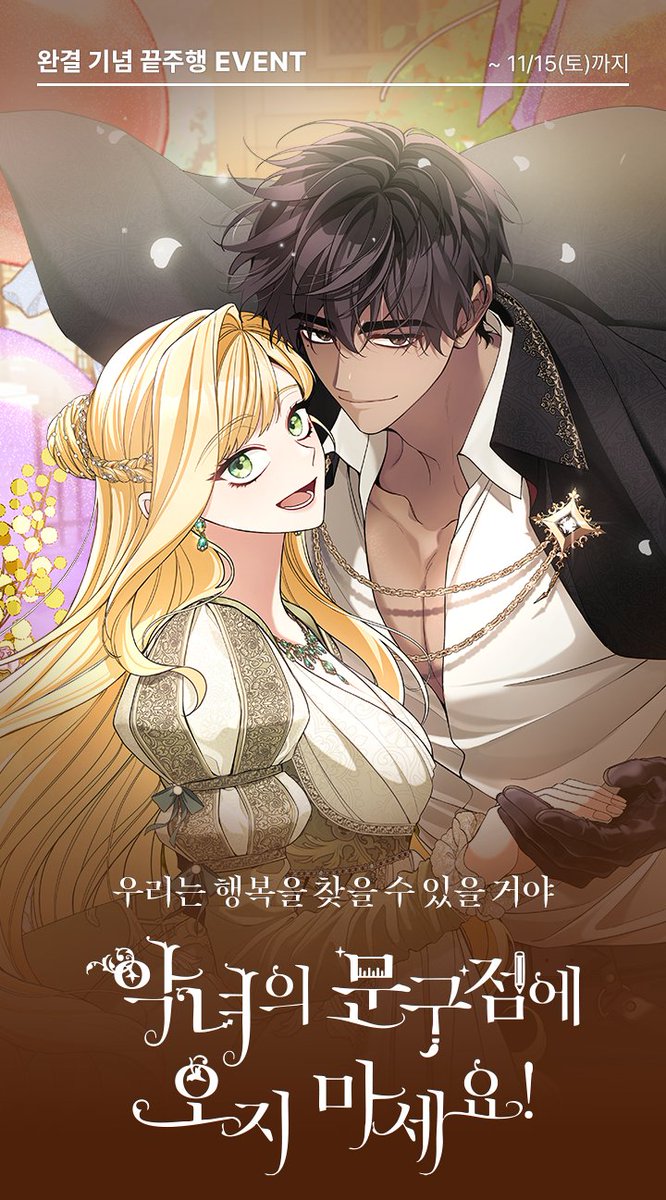 Min_jeolmi's tweet image. &amp;lt;악녀의 문구점에 오지 마세요!&amp;gt;                    
✨외전 최종화✨가 업로드 되었습니다!
외전 완결 이벤트도 진행 중이에요!  그동안 함께해 주신 분들 모두 정말 감사드립니다!🫶🩷

💛카카오페이지 page.kakao.com/content/590470…
🖤카카오웹툰
webtoon.kakao.com/content/%EC%95…