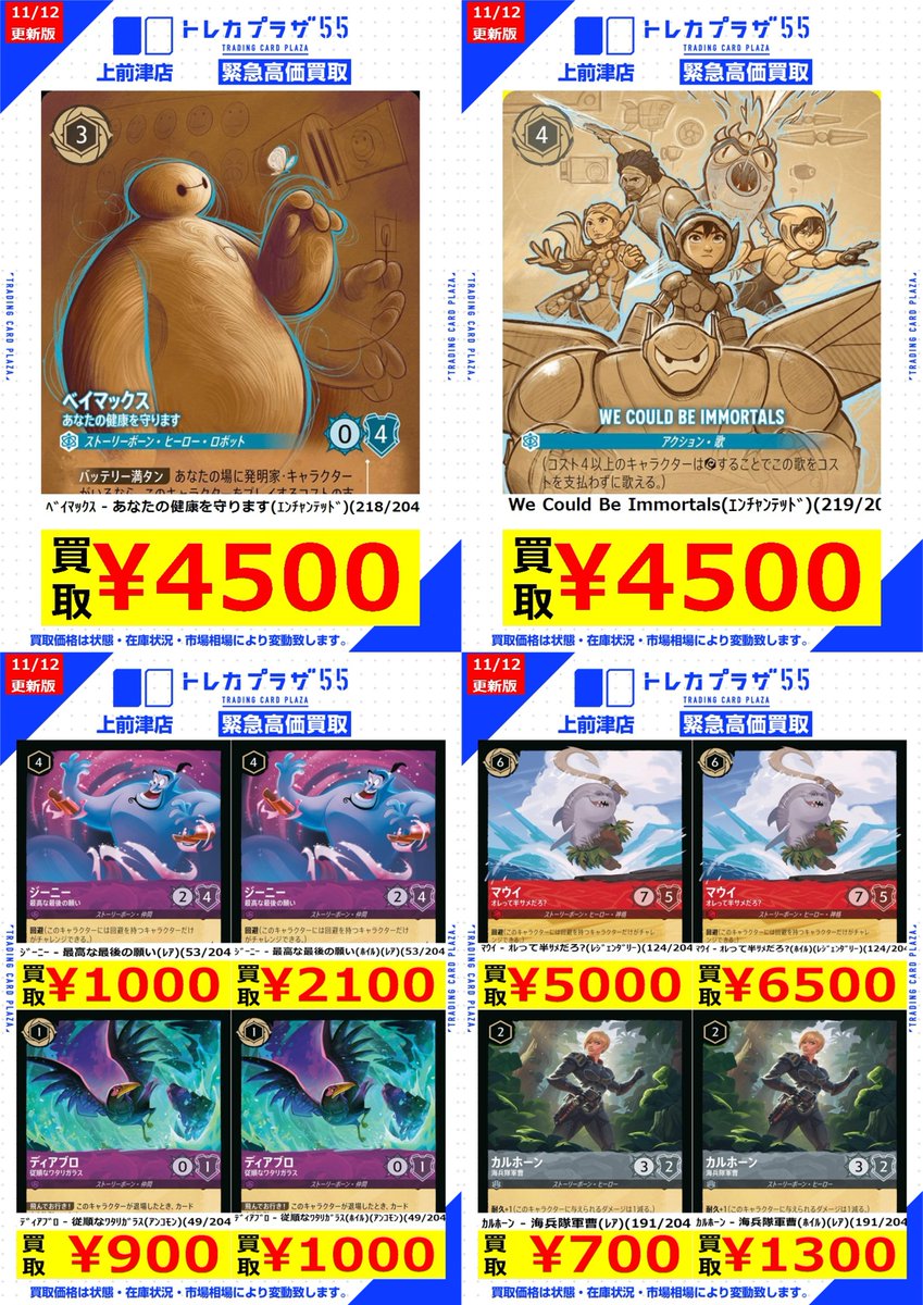 マウイ オレって半サメだろ? 124/204 3枚 大いなるアズライト