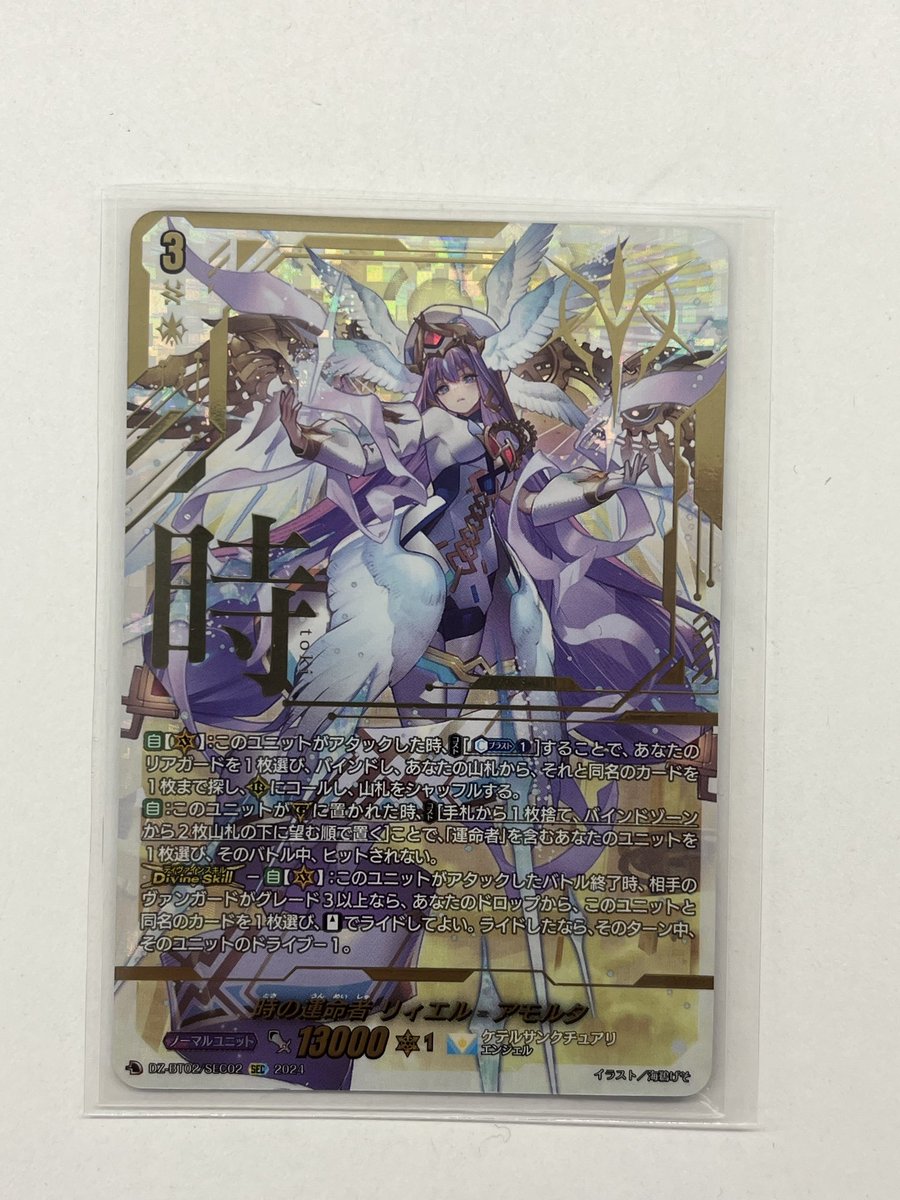 ヴァンガード販売情報】 時の運命者 リィエル=アモルタ(SEC)入荷しました✨