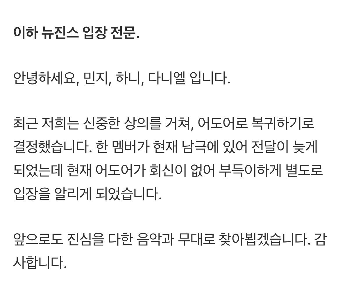 treasure_83's tweet photo. 뉴진스 나머지 3명 어도어가 연락안받아서 급하게 우리도 껴줘하는거 개웃기네 https://t.co/HIk4ccda8B