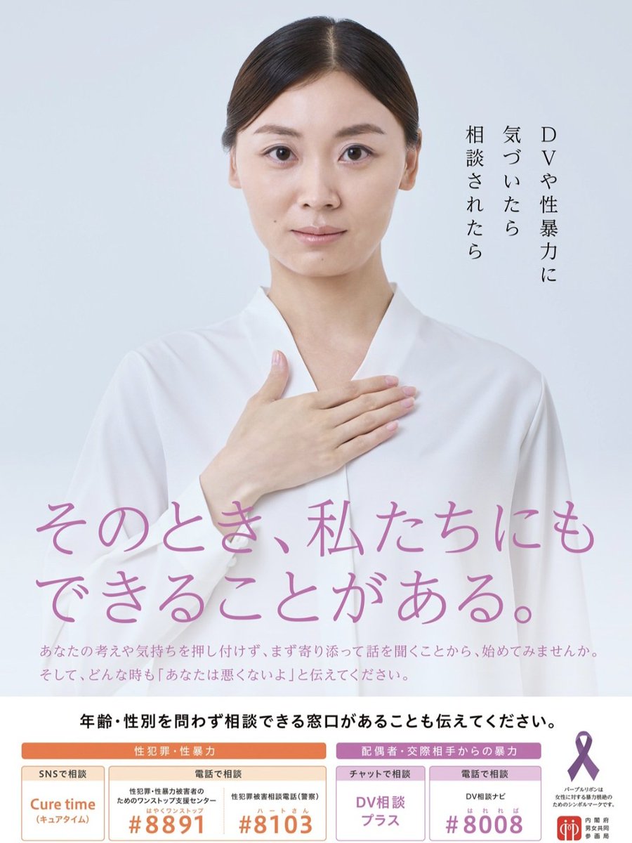 パープルリボン運動がはじまりました。

パープルリボン運動とは、女性に対する暴力（DV、性暴力、セクシュアルハラスメントなど）根絶を目指す運動で、紫色のリボンがシンボルです。

紫色のリボンで暴力に反対を示し、被害者に対し「あなたは一人ではない、一人で悩まずに相談して」と伝えています。