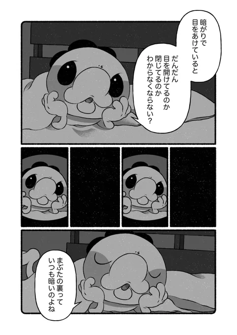 瞼の裏はいつでも夜だね 