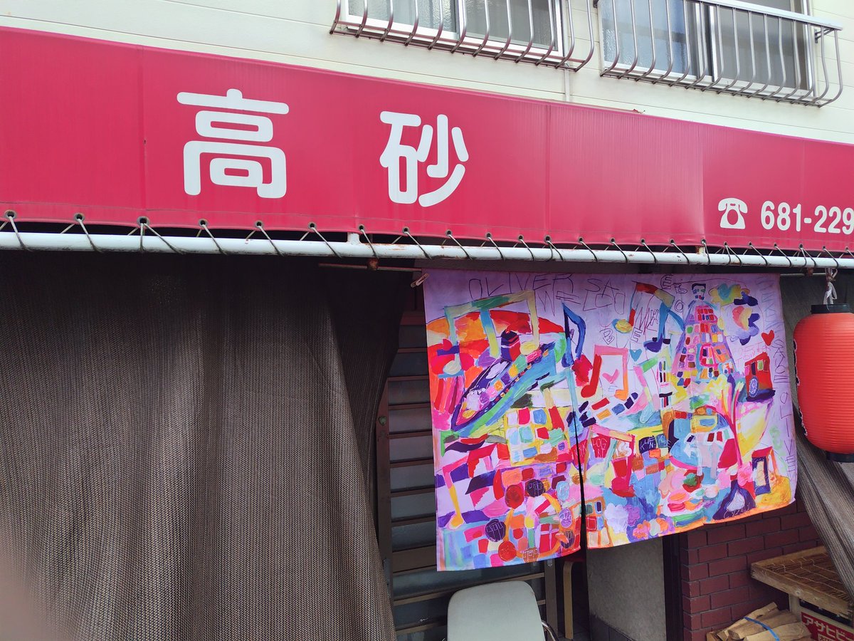 hideexekobe's tweet photo. 神戸にあるのに「高砂」とはこれいかに？
まさに下町のお好み焼き屋さん👌
オッサンの飲み会はここからスタート🍻
薪の匂いがするお好み屋さん🎶 https://t.co/sC1I8o8Ew7