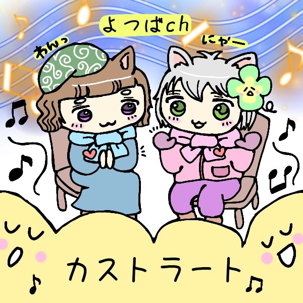 よつば＠よつばchゆっくり解説 (@Yotsubach242) / Posts / X