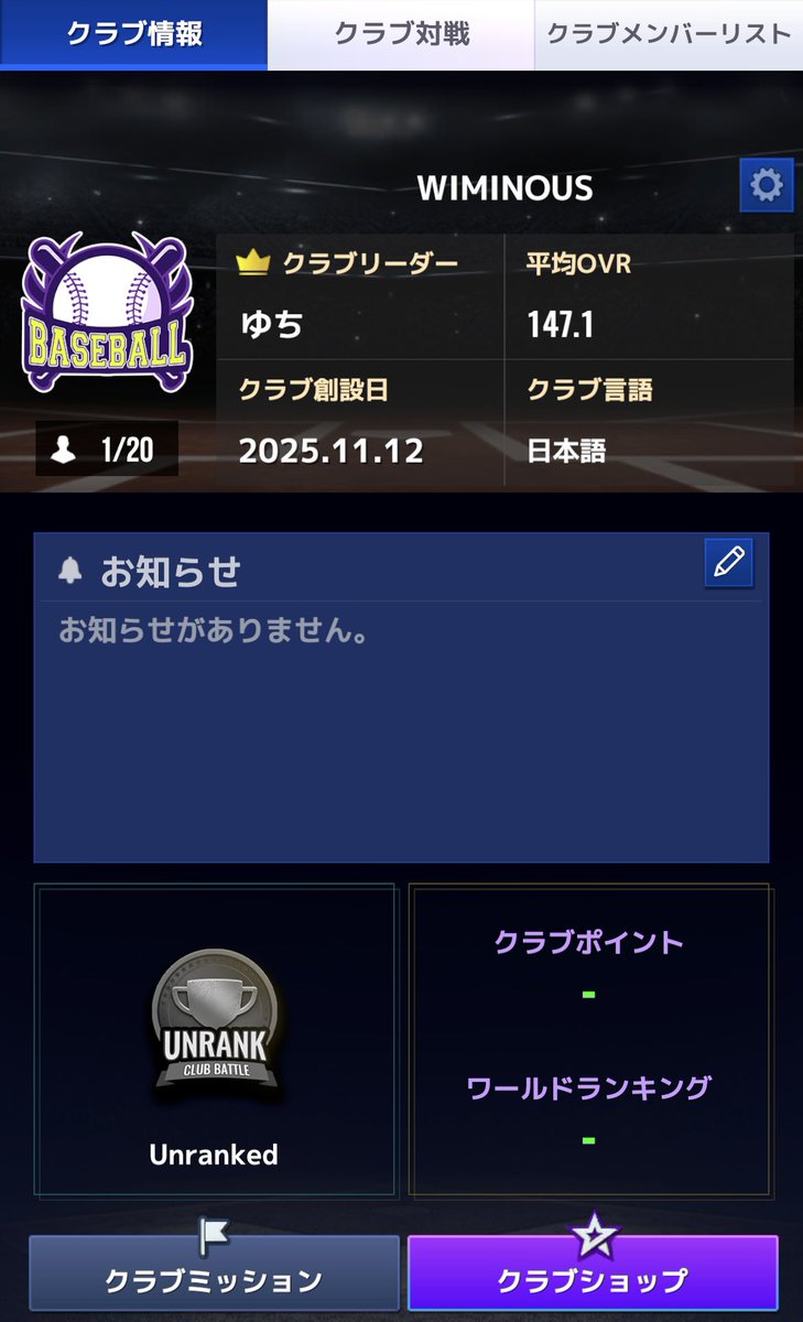 🌸クラブ開設&amp;メンバー募集🌸

クラブ名:WIMINOUS（ウィミナス）

加入条件
・モチベのある方
・クラブ対戦3回消化
・Xグルチャ参加

DM、リプお待ちしております🙇

#MLBRIVALS
#MLBライバルズ