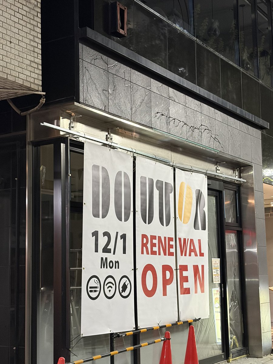 神保町のドトールリニューアルするんか👀