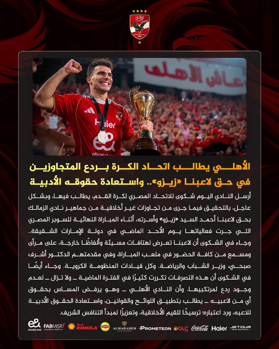 عــاجــل 🚨

في بيان رسمي.. الأهلي المصري يطالب اتحاد الكرة بردع المتجاوزين في حق لاعبه أحمد سيد زيزو.. واستعادة حقوقه الأدبية 👇🔴

#الأهلي_المصري
#الاهلي
#زيزو
#كأس_السوبر_المصري
#247سبورتس
#247Sports