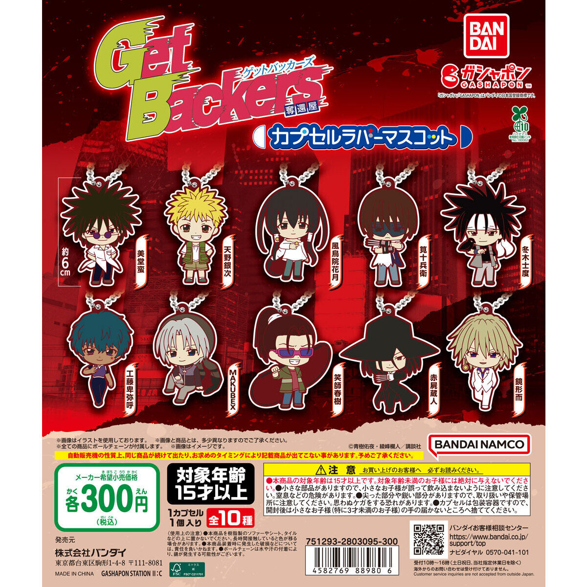 ガシャポンのデパート 松戸店 on X