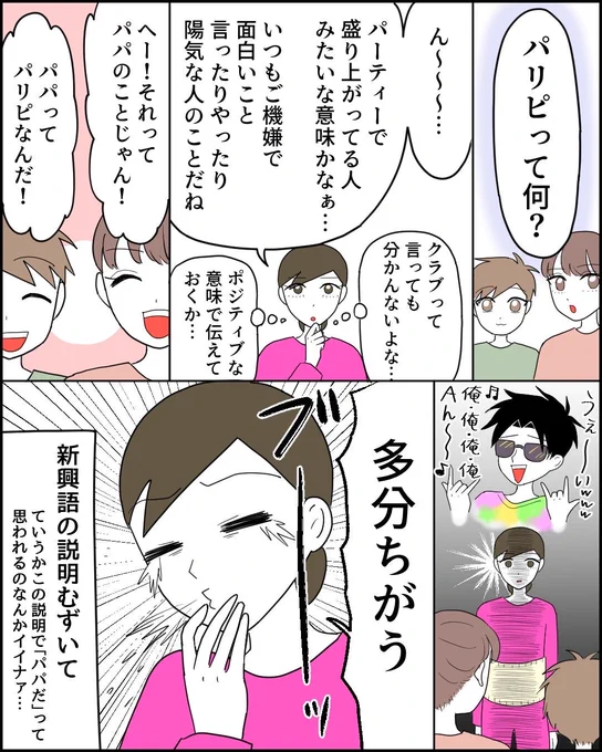 パリピ、陽キャ、リア充、の違い説明できる? 