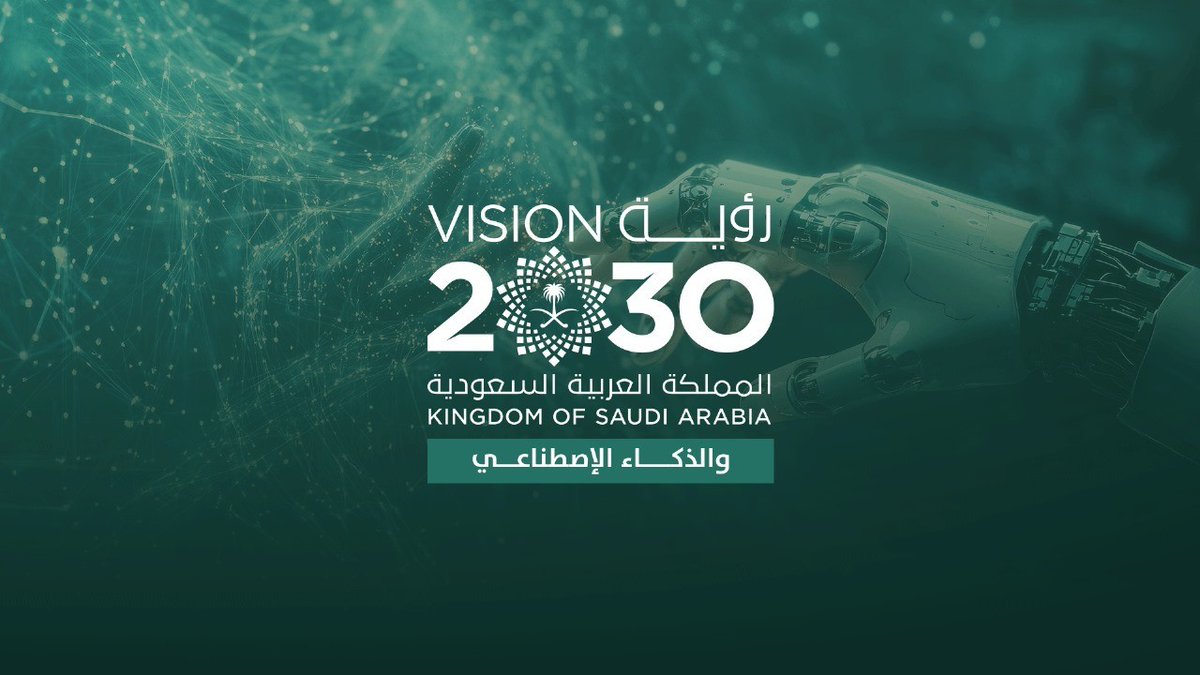 القرار الوطني بإدراج مقرر #الذكاء_الاصطناعي في #التعليم_السعودي يجسد تكاملاً بين التمكين التقني والمسؤولية القيمية، انسجاماً مع مستهدفات #رؤية_2030.

<a href="/Alsharif_HS/">Hassan Alsharif | حسن الشريف</a> <a href="/dabuainain/">د. ظبية احمد البوعينين 🇸🇦</a> <a href="/ashabeb/">د. عبدالرحمن محمد الشبيب</a> <a href="/GAlshammri_PhD/">Ghalib Alshammri, PhD</a>

للمزيد: 2u.pw/yKpgL2
التقرير: 2u.pw/o6wgcK