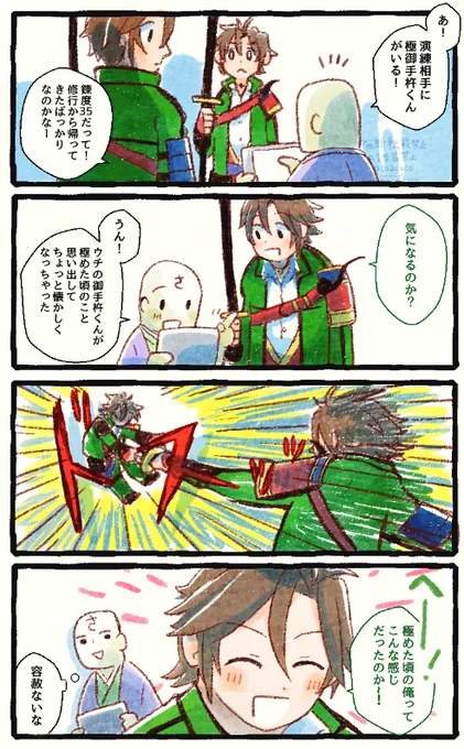弊本丸の御手杵くん

演練で自分のとこの男士が同位体の男士を仕留めに行くと笑顔になってしまいますよね。
なりませんか? 