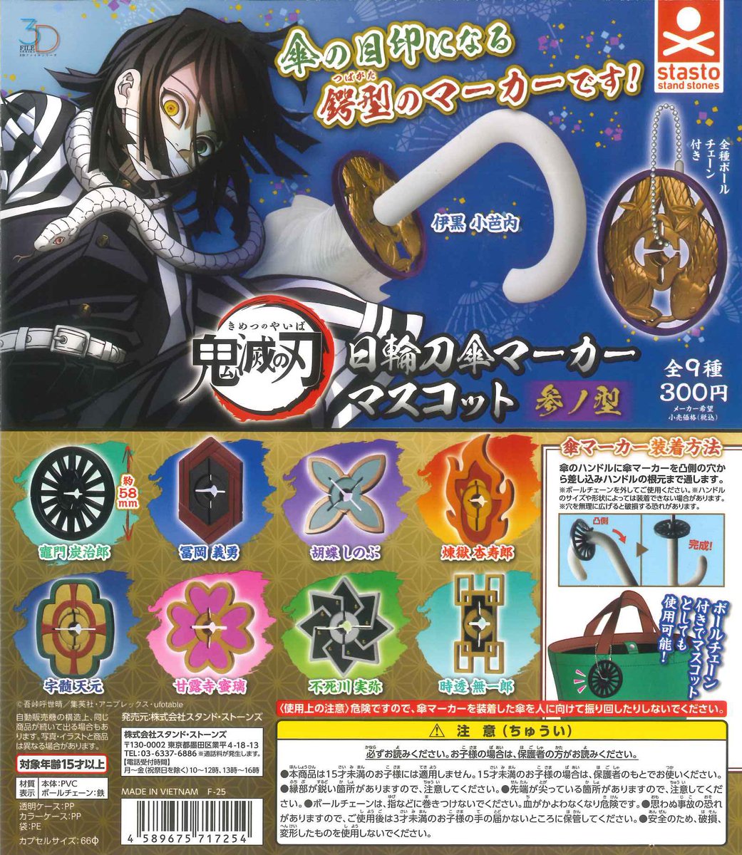 ふか様の専用ページ ⚠️完売情報⚠️ ✔️ 3Dファイルシリーズ 鬼滅の刃 日輪刀傘マーカー