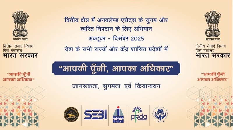 dmgwalior's tweet image. निष्क्रिय खातों में जमा अनक्लेम्ड राशि वापस दिलाने जिला स्तरीय शिविर कलेक्ट्रेट के सभागार में 14 नवम्बर को प्रात: 11 बजे से दोपहर 2 बजे

“आपकी पूँजी, आपका अधिकार” अभियान के तहत कलेक्ट्रेट में लगेगा यह शिविर 
#gwalior 
#RBI 
#centralbank