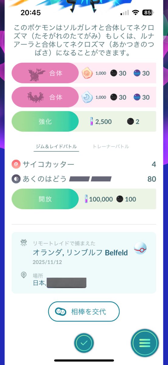 pikachuftt's tweet image. オランダのフレンドさんに招待いただいて色違いネクロズマGETしたーー😆😆😆
#ポケモンGO #ネクロズマ　#色違い