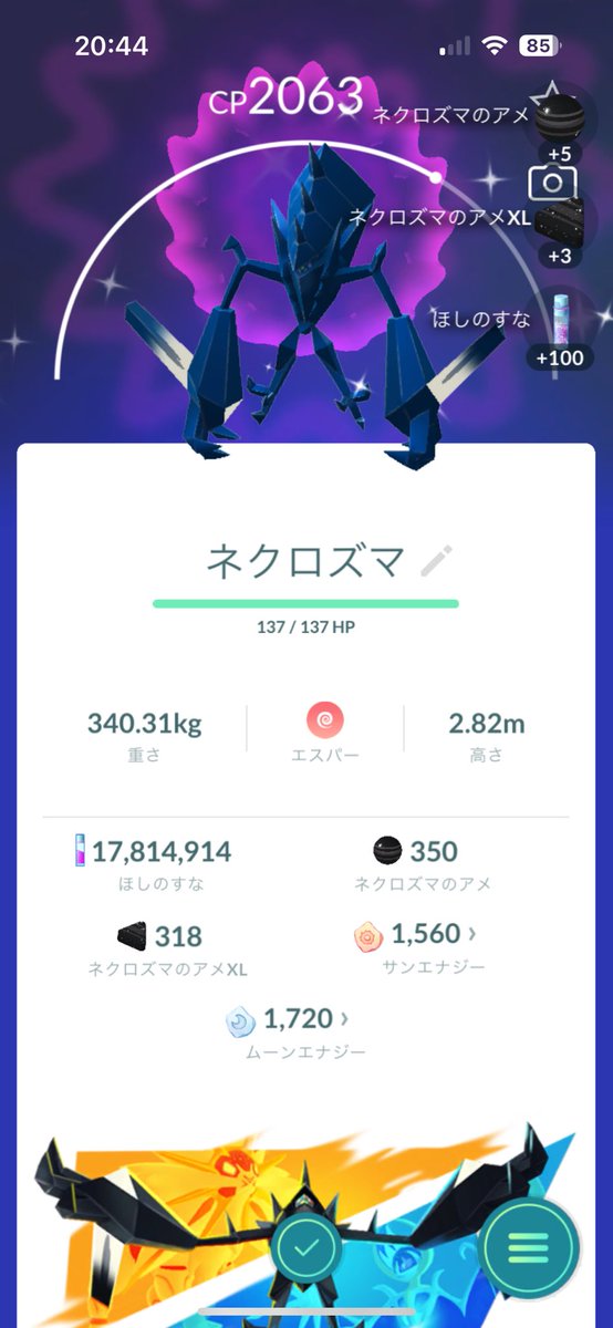 pikachuftt's tweet image. オランダのフレンドさんに招待いただいて色違いネクロズマGETしたーー😆😆😆
#ポケモンGO #ネクロズマ　#色違い