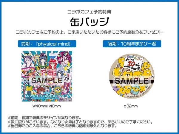 マカロニえんぴつ タワーレコード購入特典 非売品 マカロニえんぴつ タワーレコード購入特典 非売品 マカロニえんぴつ