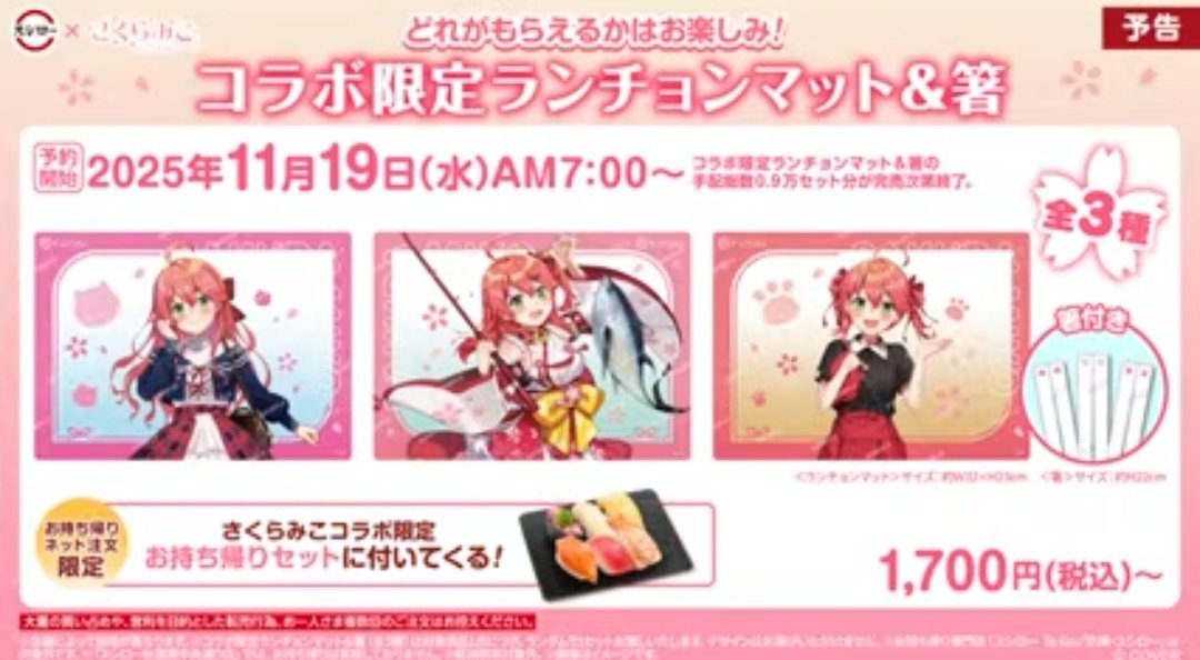 みこち×スシローコラボ 祝全店🎉 みこちタイアップ強いよね🌸 #みこな