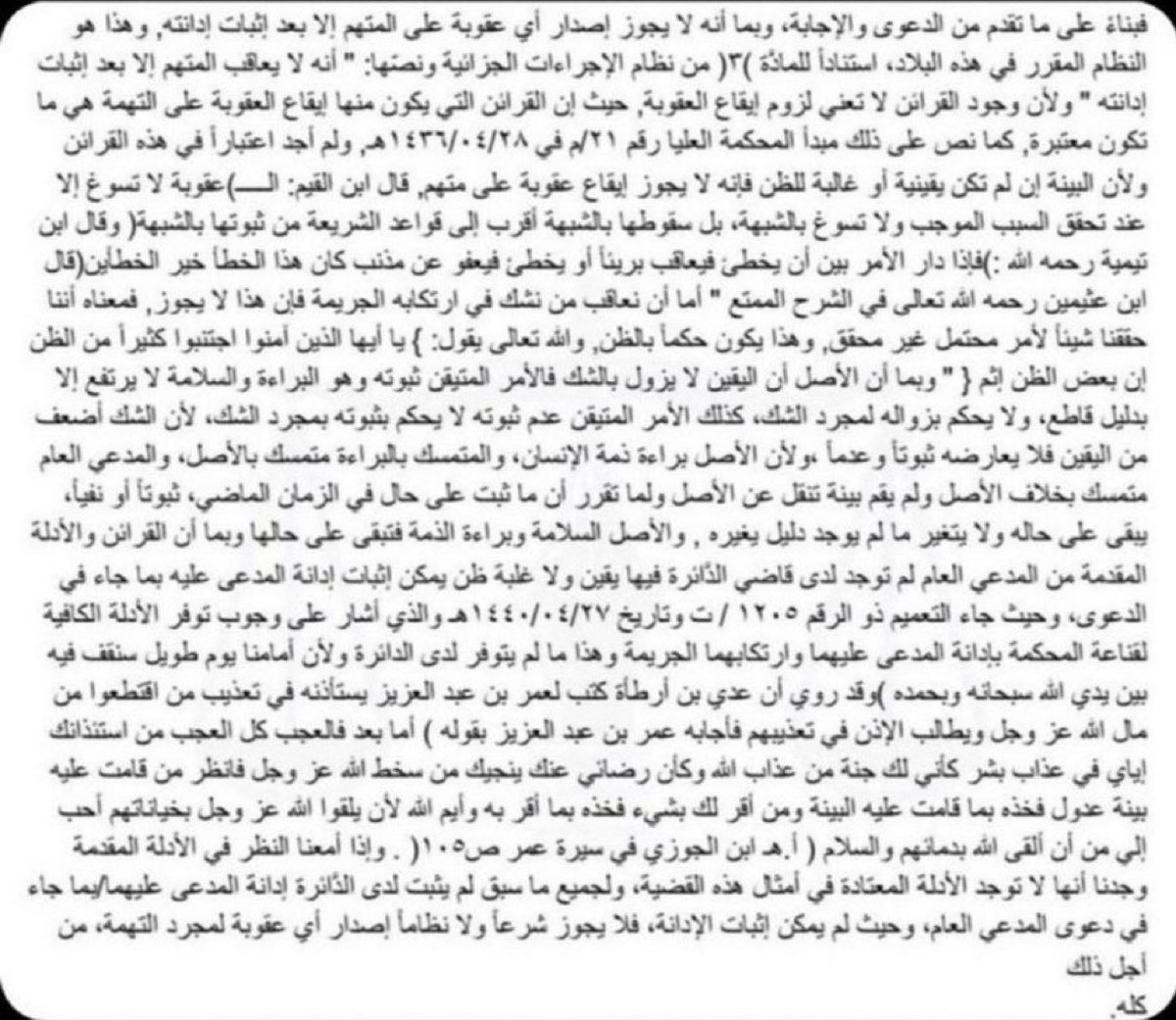 Lawyer_MLAk's tweet photo. هذا التسبيب القضائي البليغ يُعد من أهم الدفوع الجنائية التي ينبغي لكل محامي أن يتمسك بها في مرافعاته، لما له من أثر في إسقاط الأدلة الضعيفة والهشة، تأسيسًا على القاعدة الراسخة: الأحكام الجنائية تُبنى على الجزم واليقين لا على الشك والتخمين https://t.co/XYLNIALJks