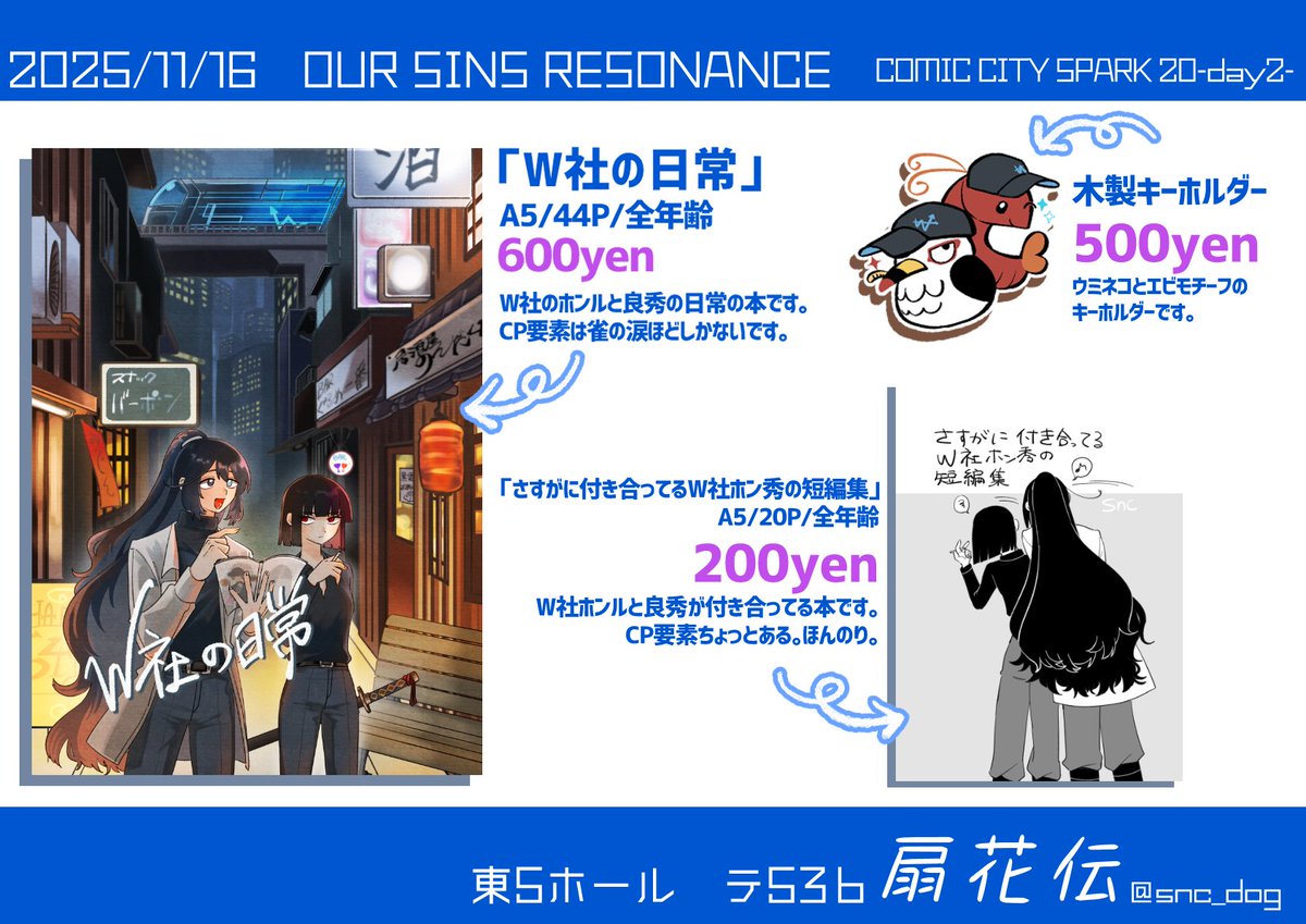 11/16 COMIC CITY SPARK 20-day2- OUR SINS RESONANCEお品書きです