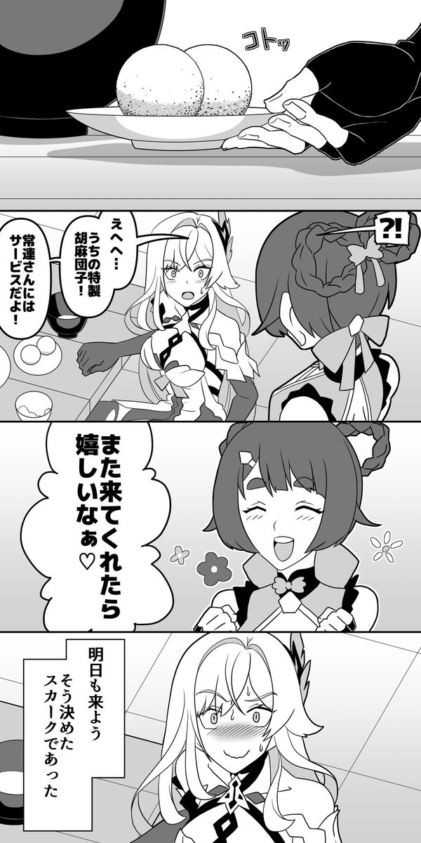 スカークVS万民堂 