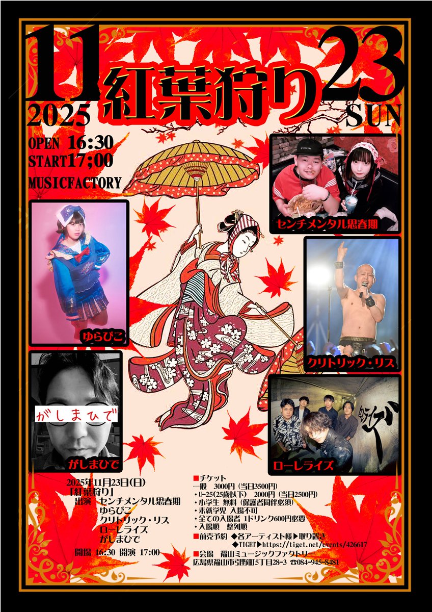 11/23ミュージックファクトリーイベント注意事項です🕺🕺🕺
駐車場は会場に無料でありますが、台数限られてます。さらに公演中は途中退出出来ませんので、ご了承ください🙏🙏🙏
