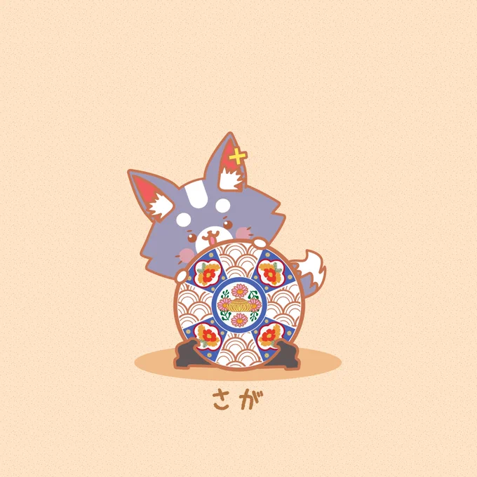【ご当地ミオファ】 43.さがミオファ #みおーん絵